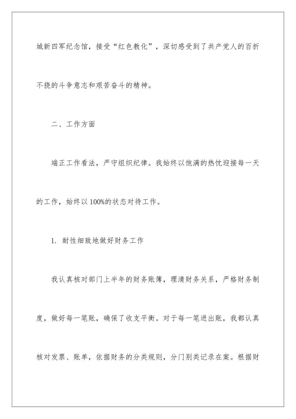 新员工转正的述职报告_第3页