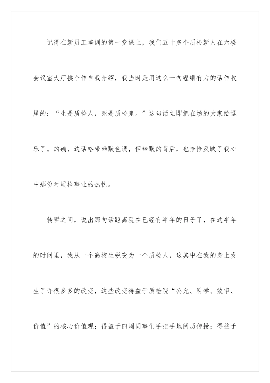 新员工转正的工作总结_第2页