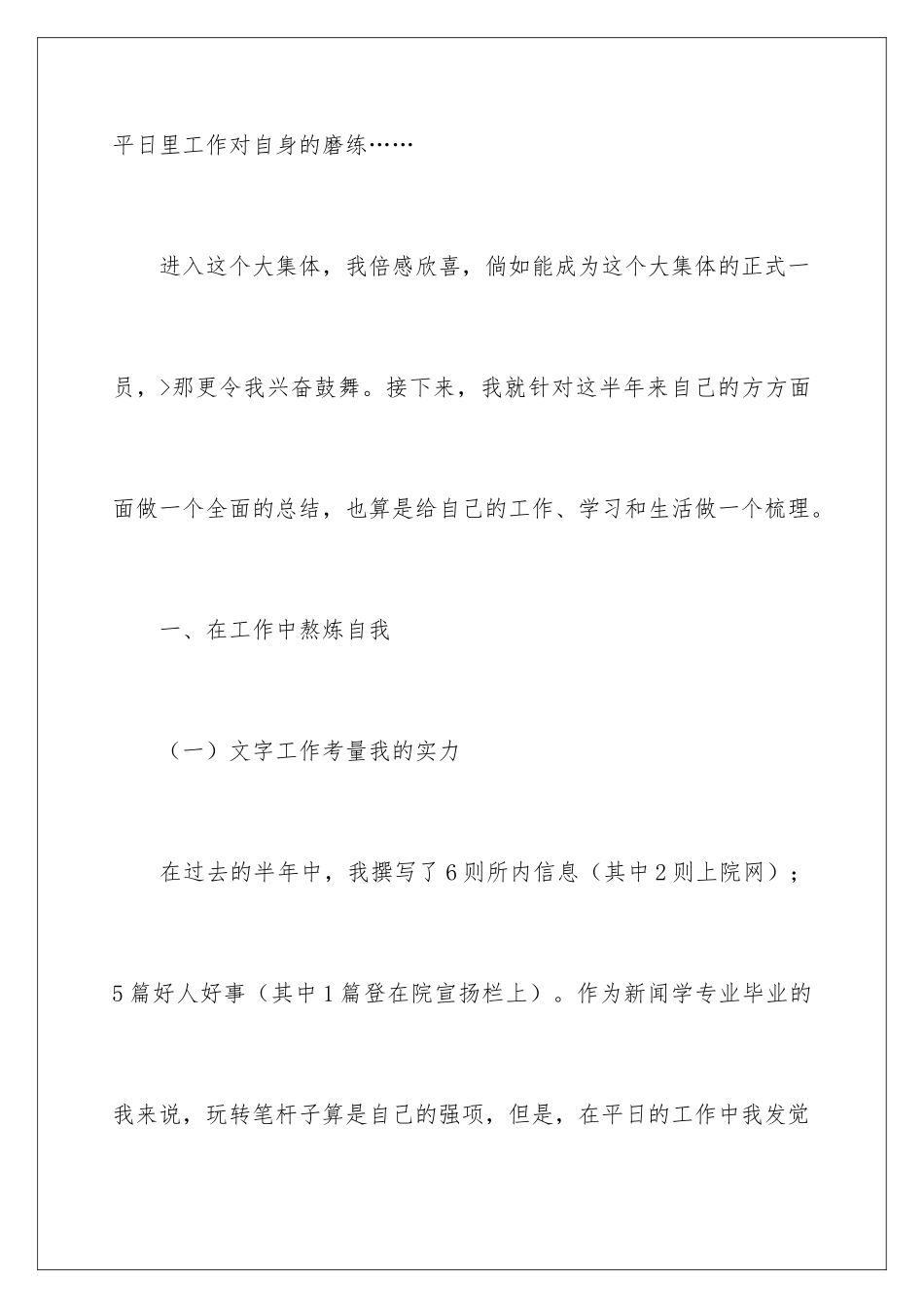 新员工转正的工作总结_第3页