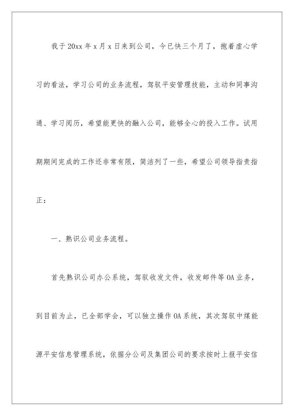 新员工转正自我总结_第2页