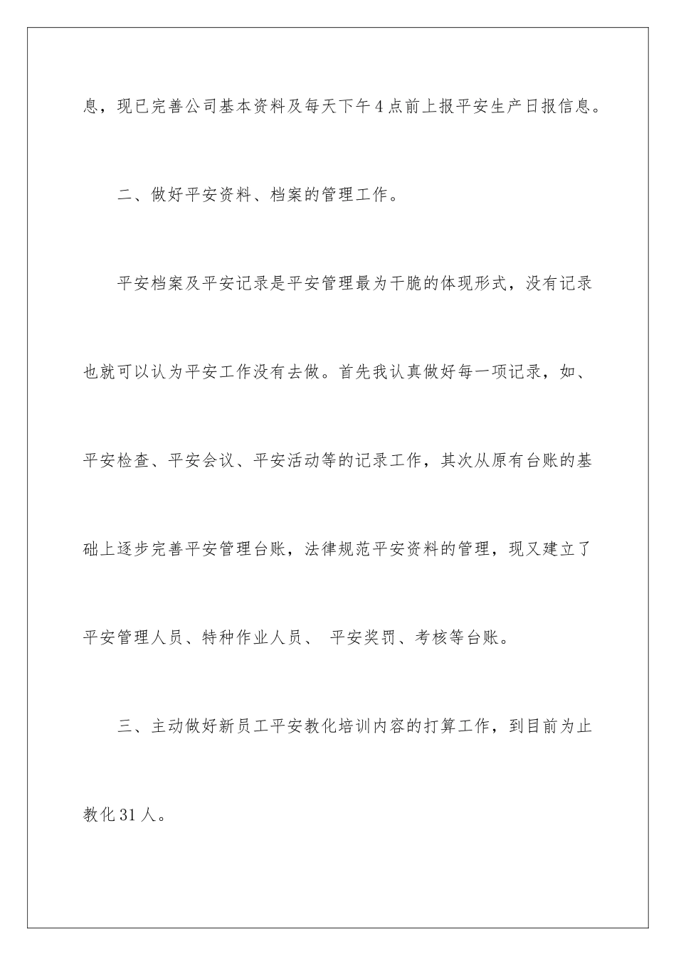 新员工转正自我总结_第3页