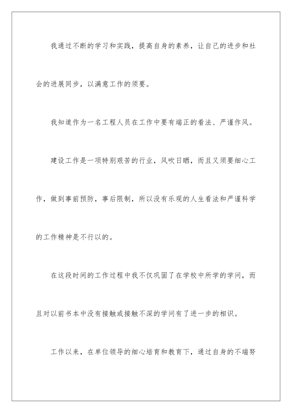 新员工转正申请自我评价_第2页