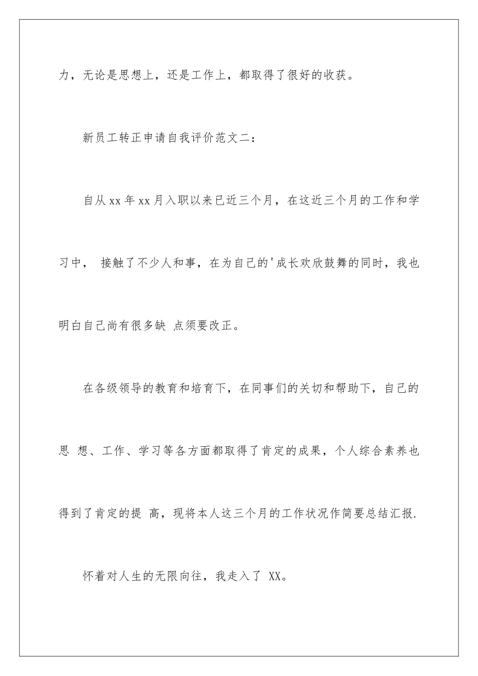 新员工转正申请自我评价_第3页