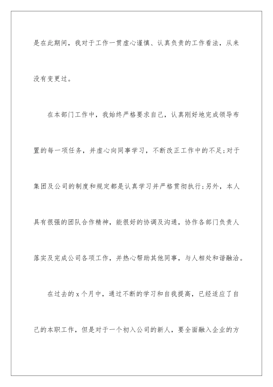 新员工转正自我评价_第2页