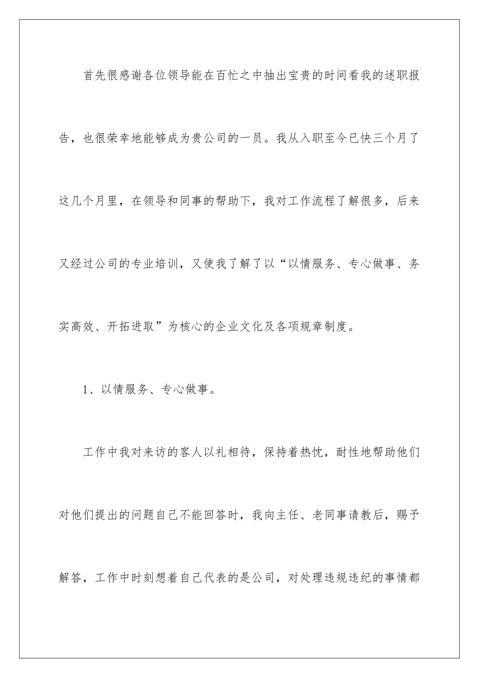 新员工转正述职报告_第2页