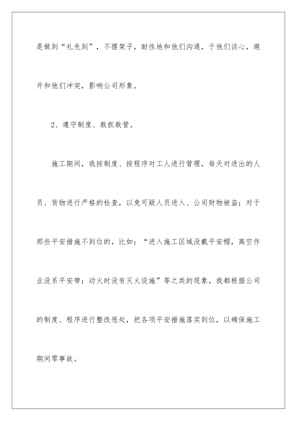 新员工转正述职报告_第3页