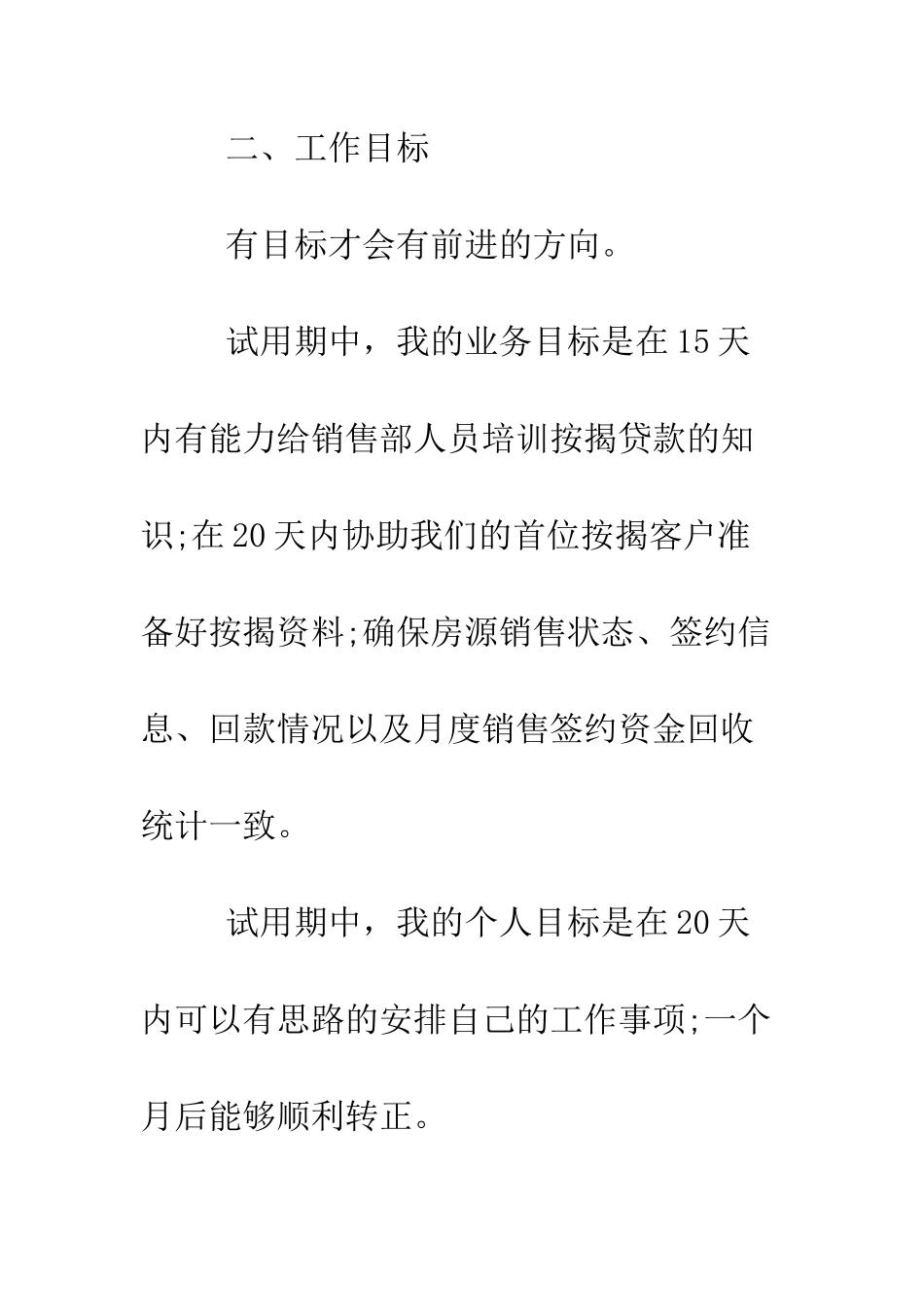 新员工转正述职报告怎么写--精编范文_第3页