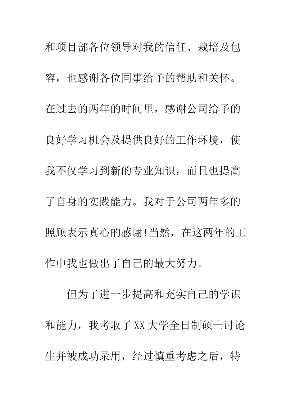 新员工辞职信300字范文--精编范文_第2页