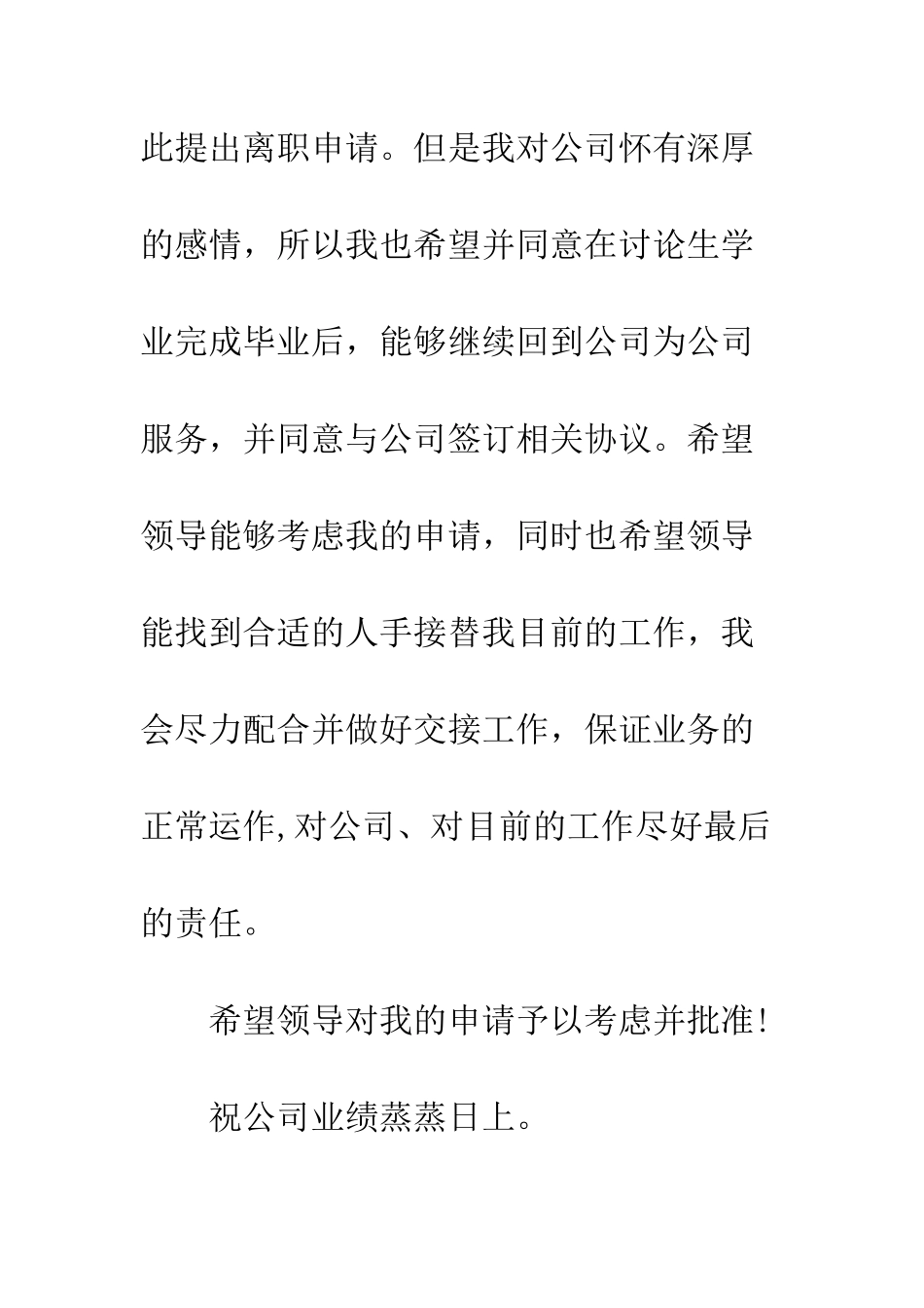 新员工辞职信300字范文--精编范文_第3页