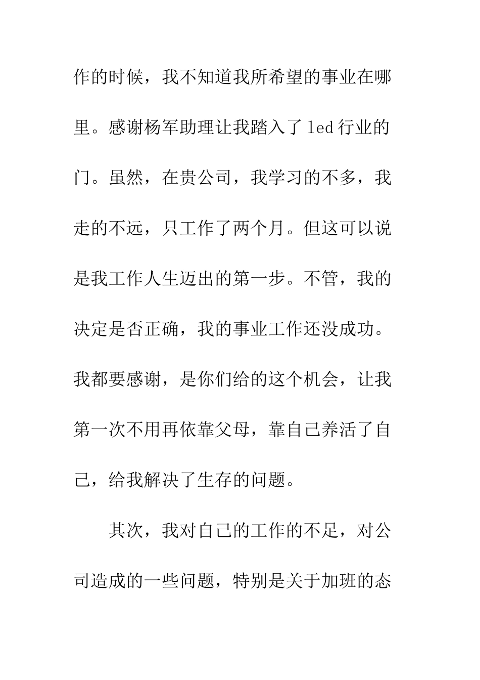 新员工辞职报告--精编范文_第2页