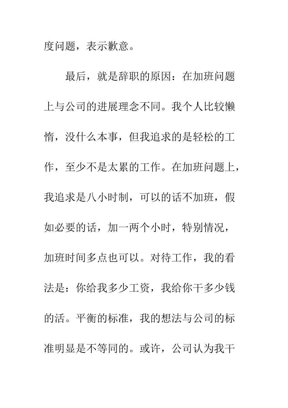 新员工辞职报告--精编范文_第3页