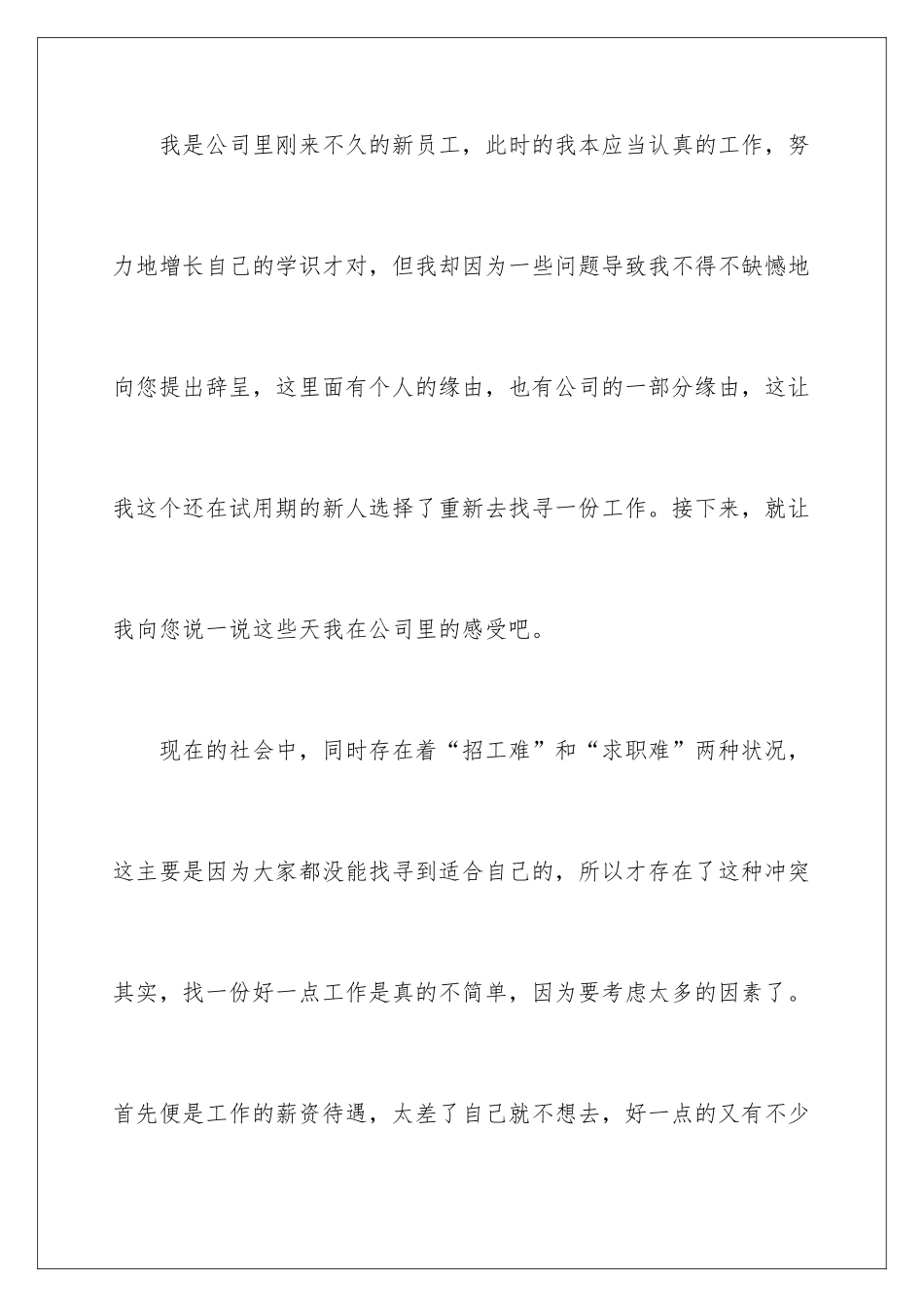 新员工辞职信_第2页