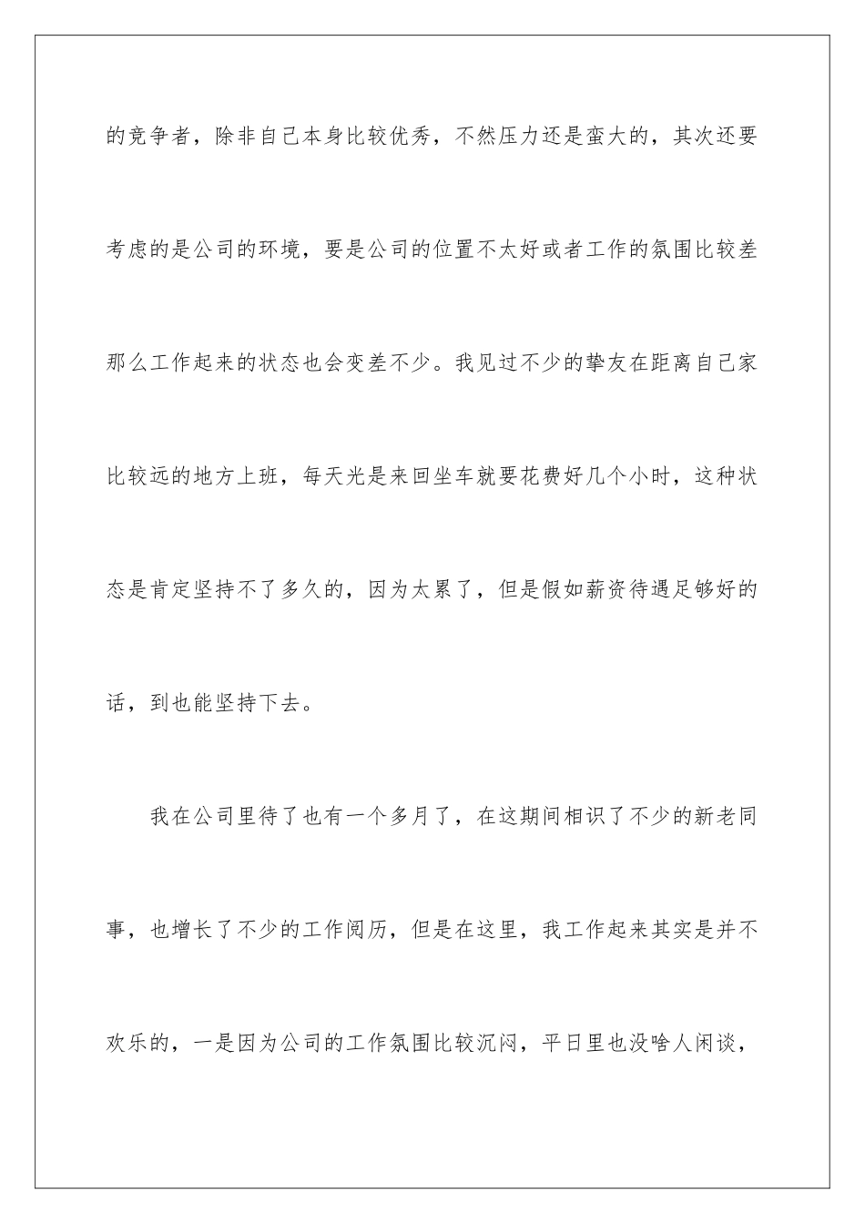 新员工辞职信_第3页