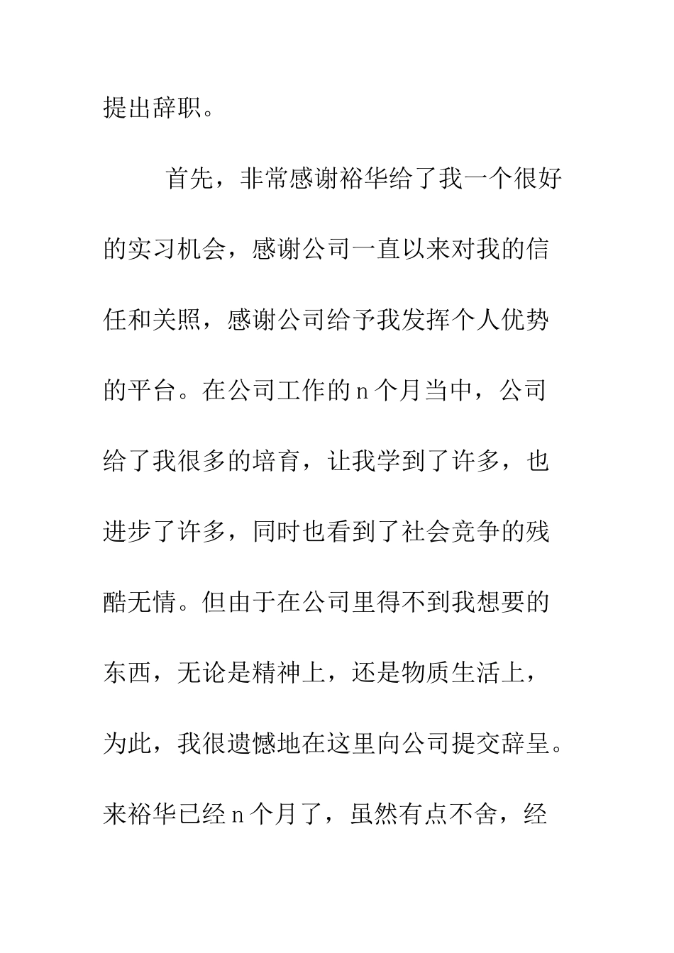 新员工辞职报告模板--精编范文_第2页