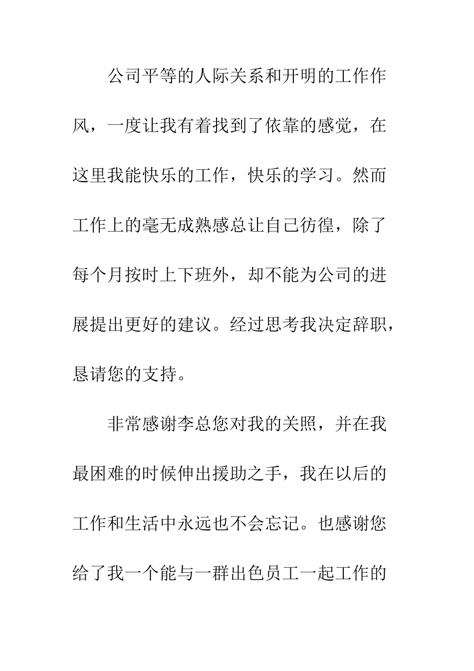 新员工辞职报告怎么写--精编范文_第2页