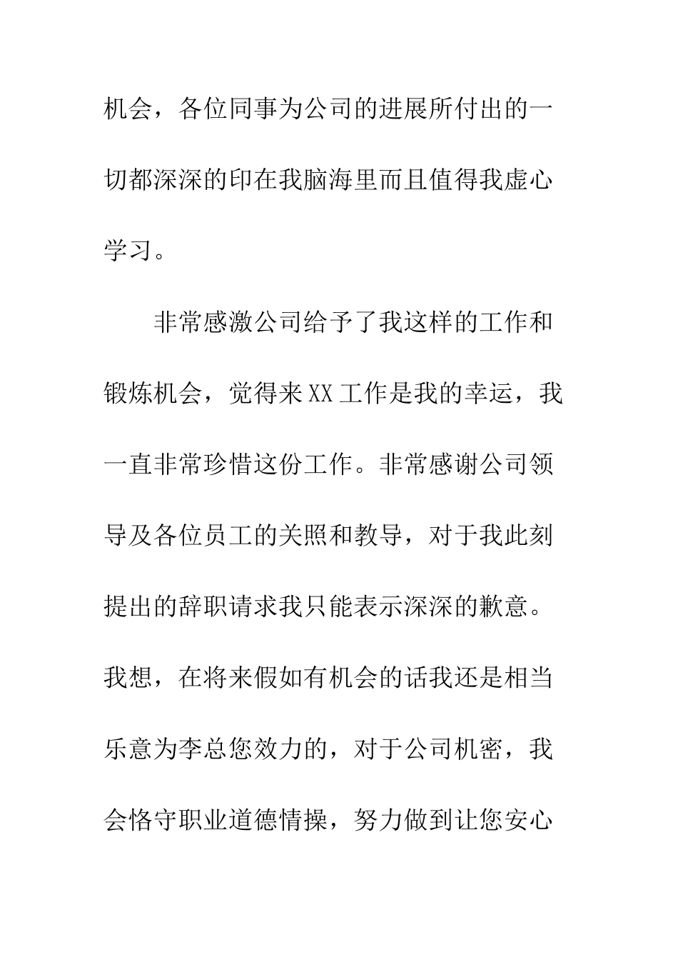 新员工辞职报告怎么写--精编范文_第3页