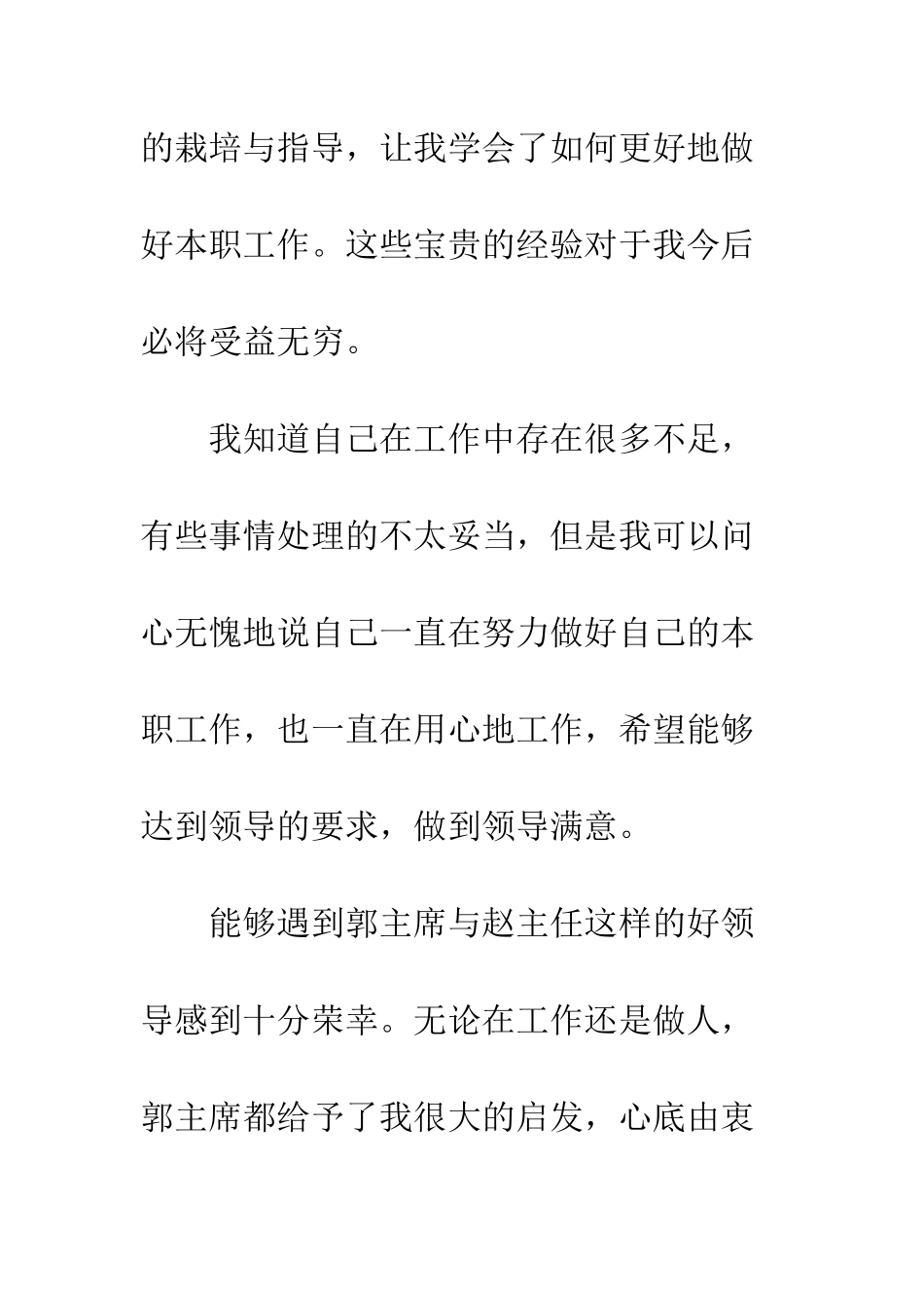 新员工辞职申请书--精编范文_第2页