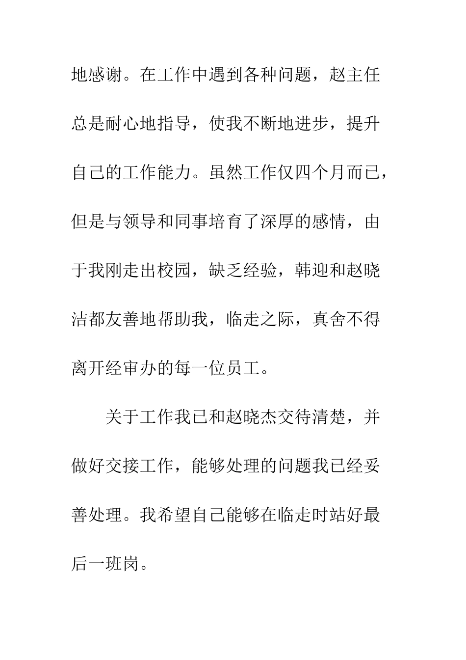 新员工辞职申请书--精编范文_第3页