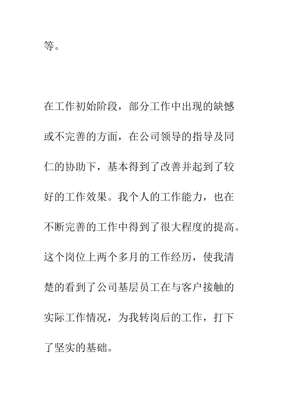 新员工部门试用期工作总结--精编范文_第3页