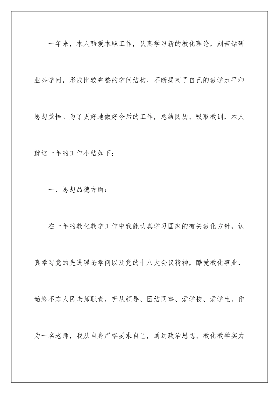 新员工鉴定表上的自我鉴定_第2页