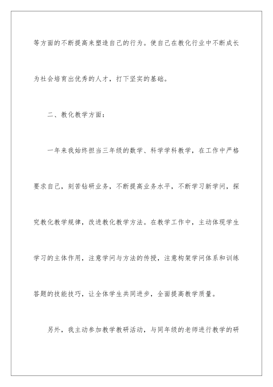 新员工鉴定表上的自我鉴定_第3页