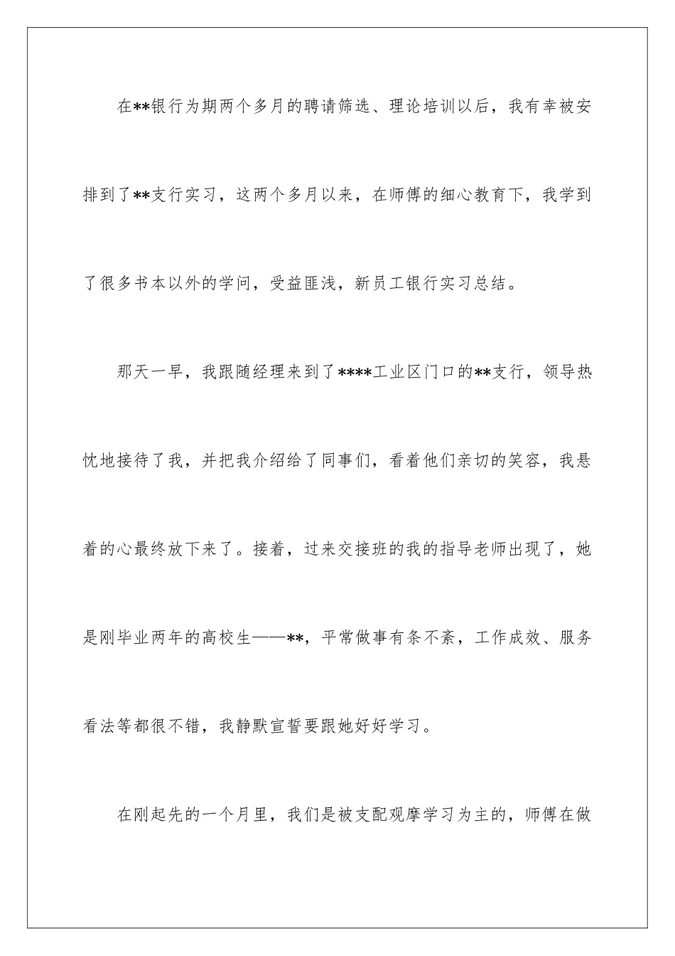 新员工银行实习总结_第2页