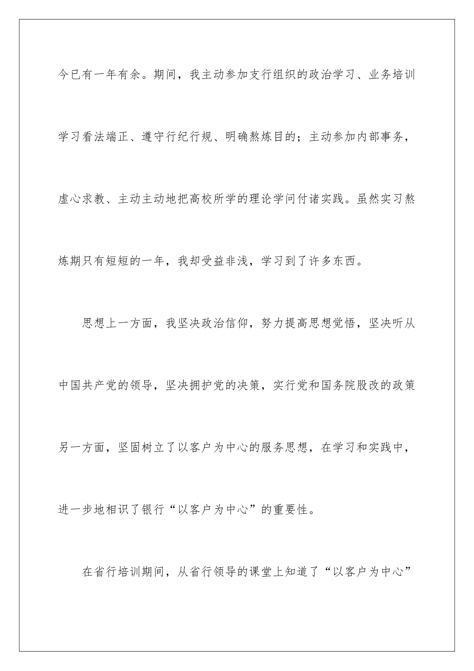 新员工银行工作年终总结_第2页