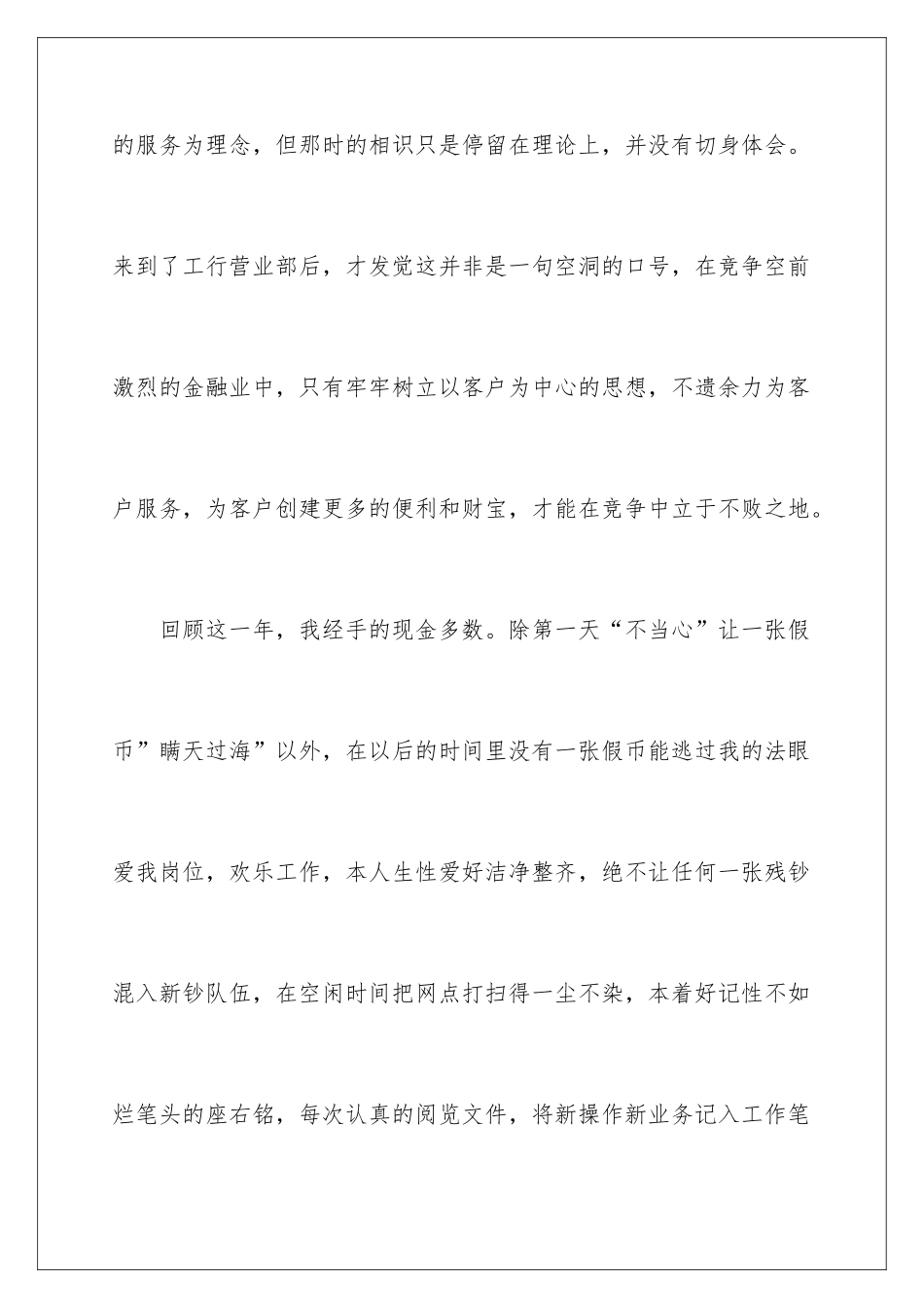 新员工银行工作年终总结_第3页