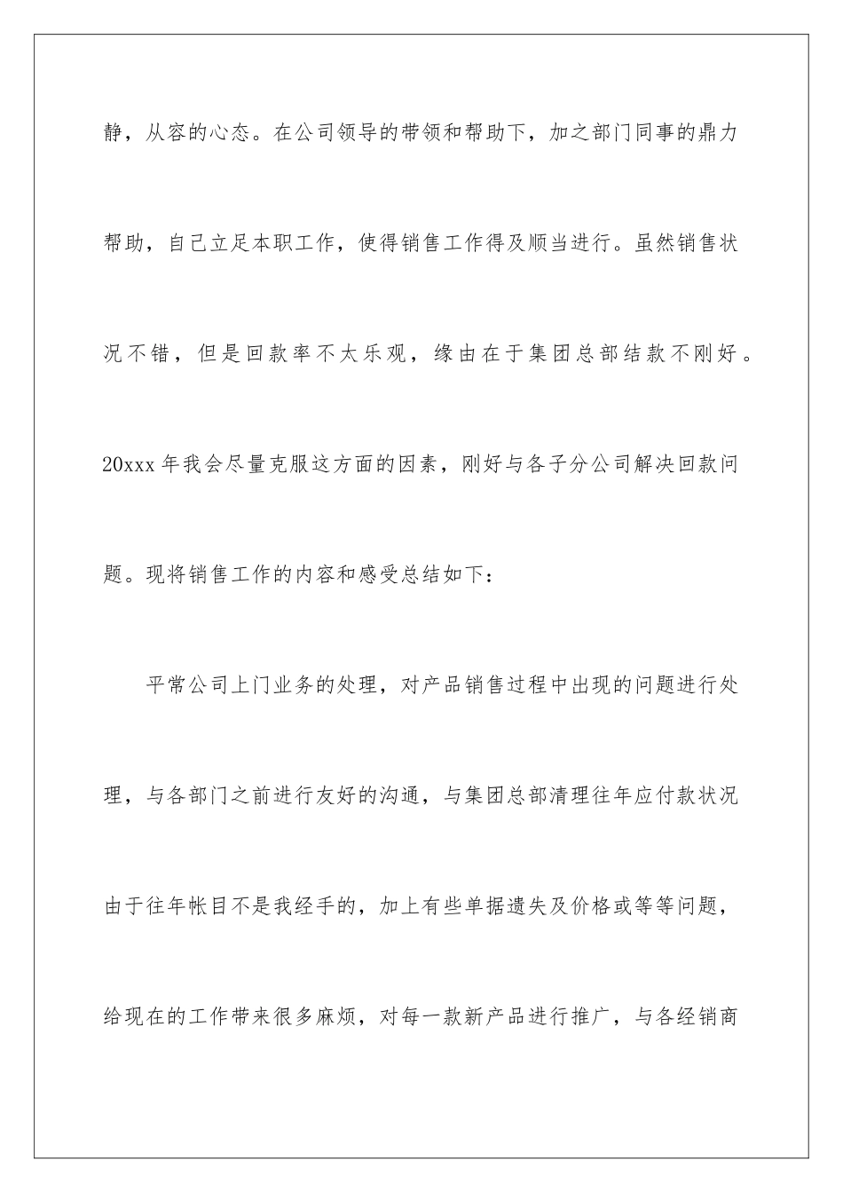 新员工销售述职报告_第2页