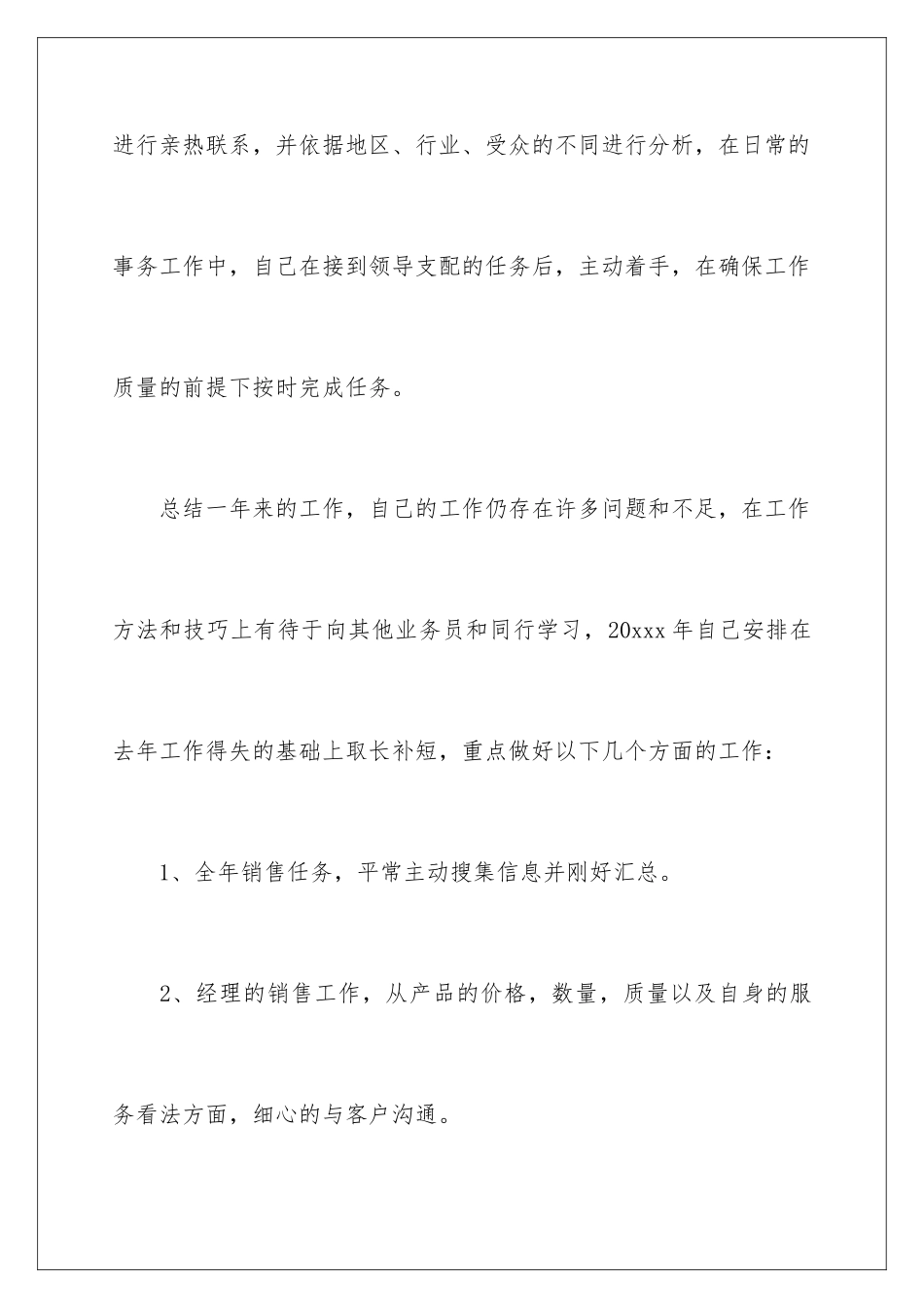 新员工销售述职报告_第3页