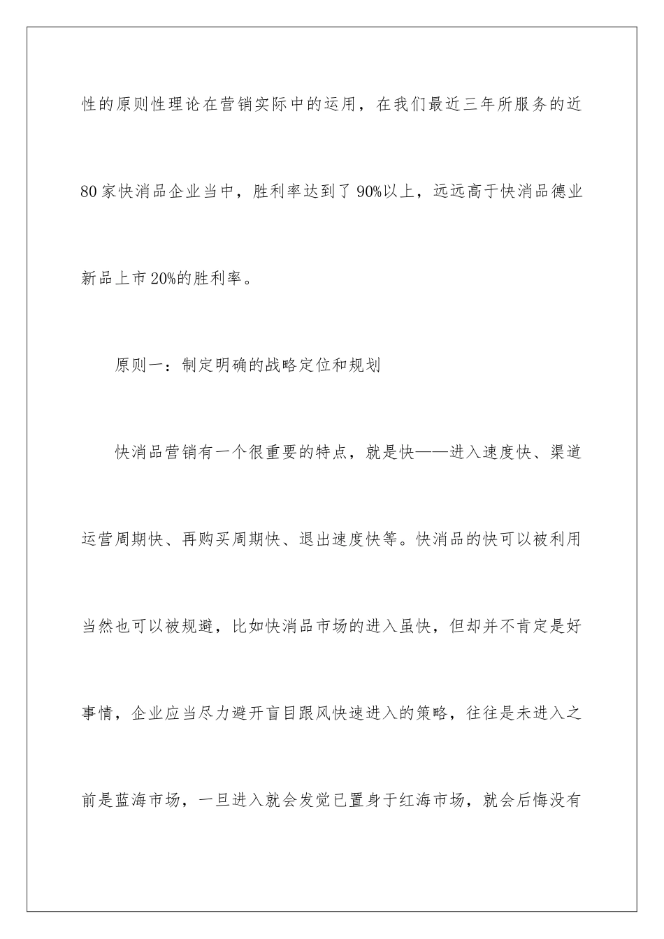 新品上市营销八原则_第2页