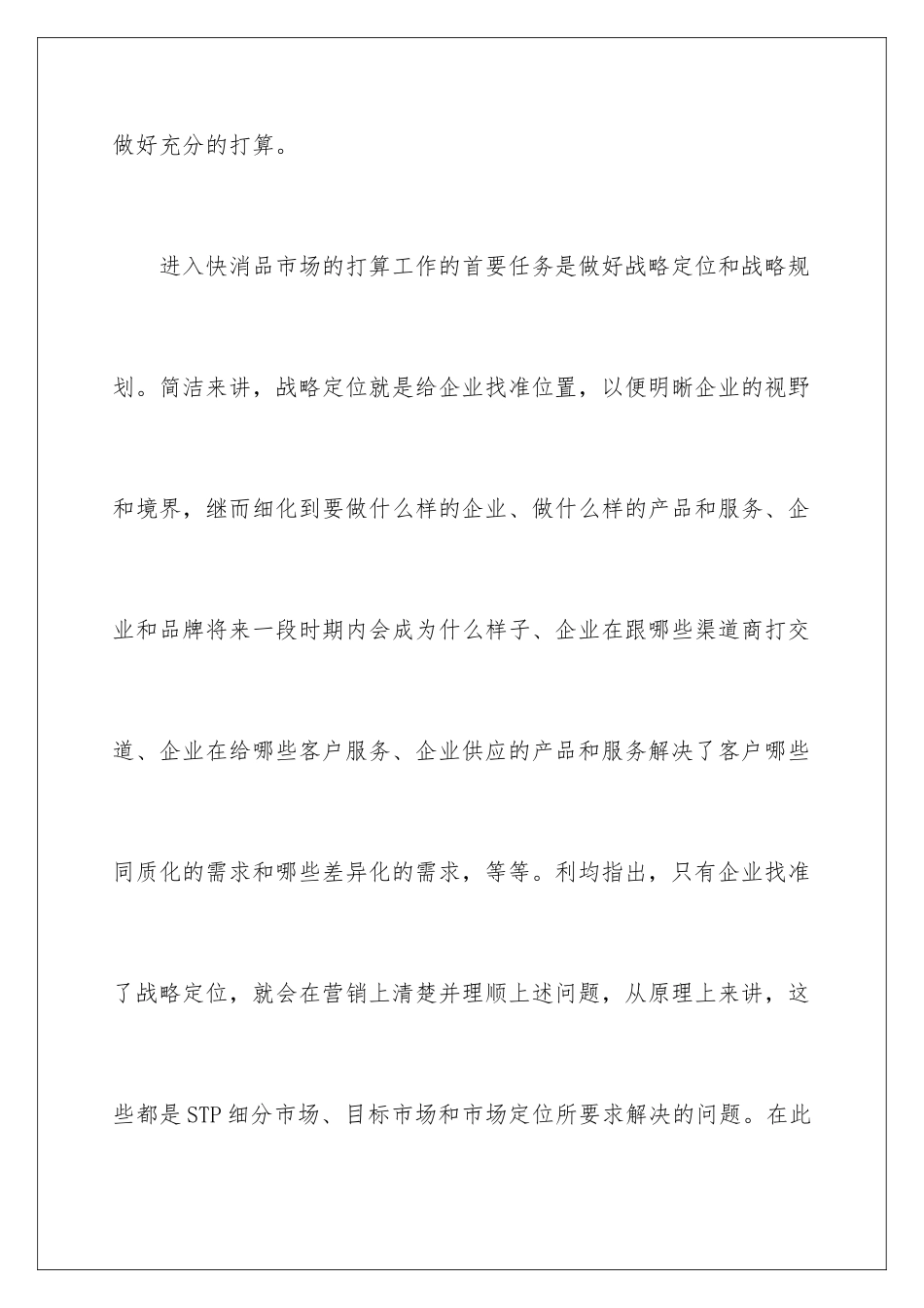 新品上市营销八原则_第3页