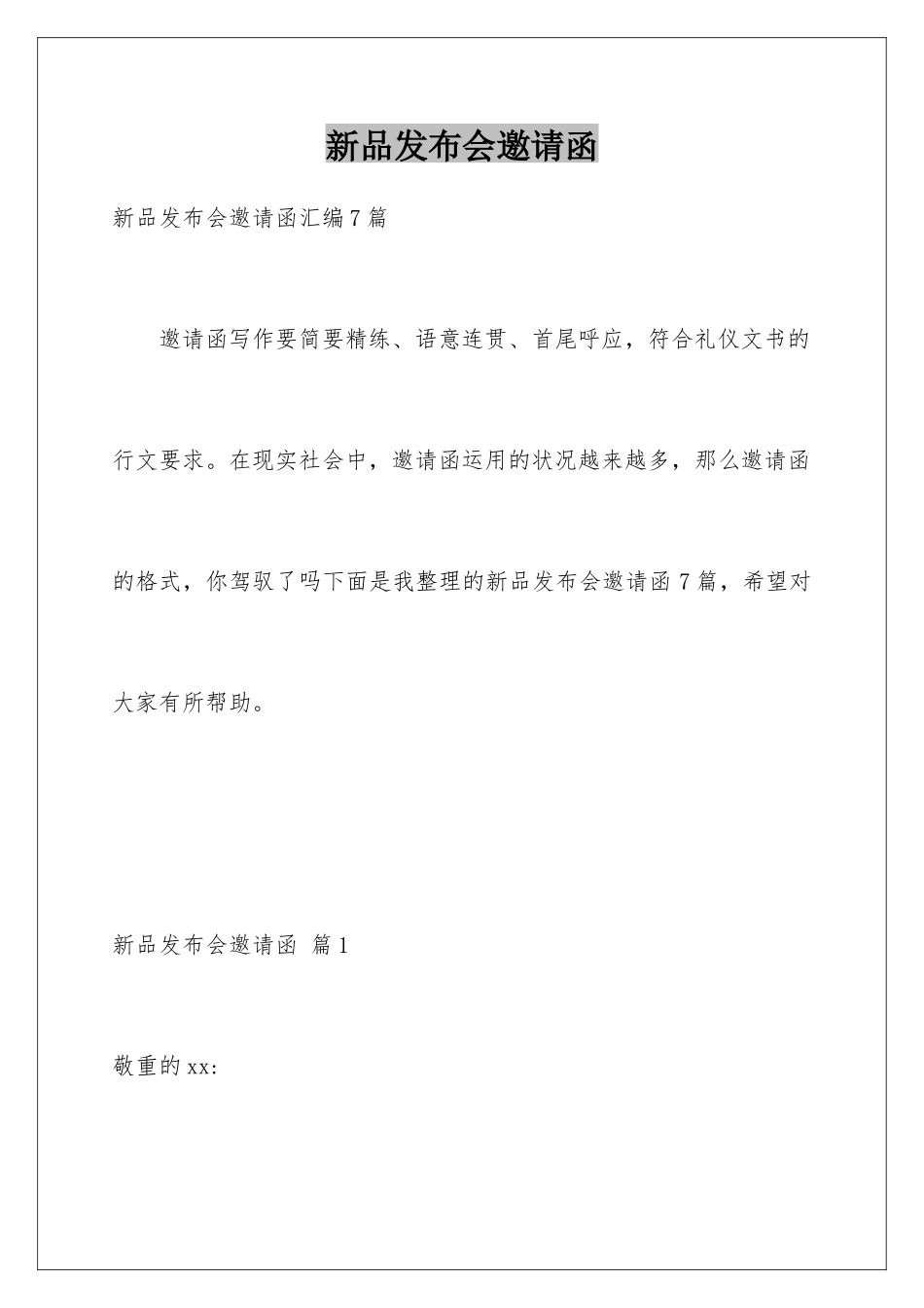 新品发布会邀请函_第1页