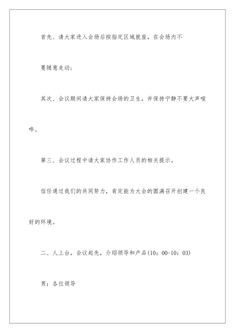 新品发布会主持词_第2页