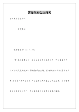 新品发布会主持词