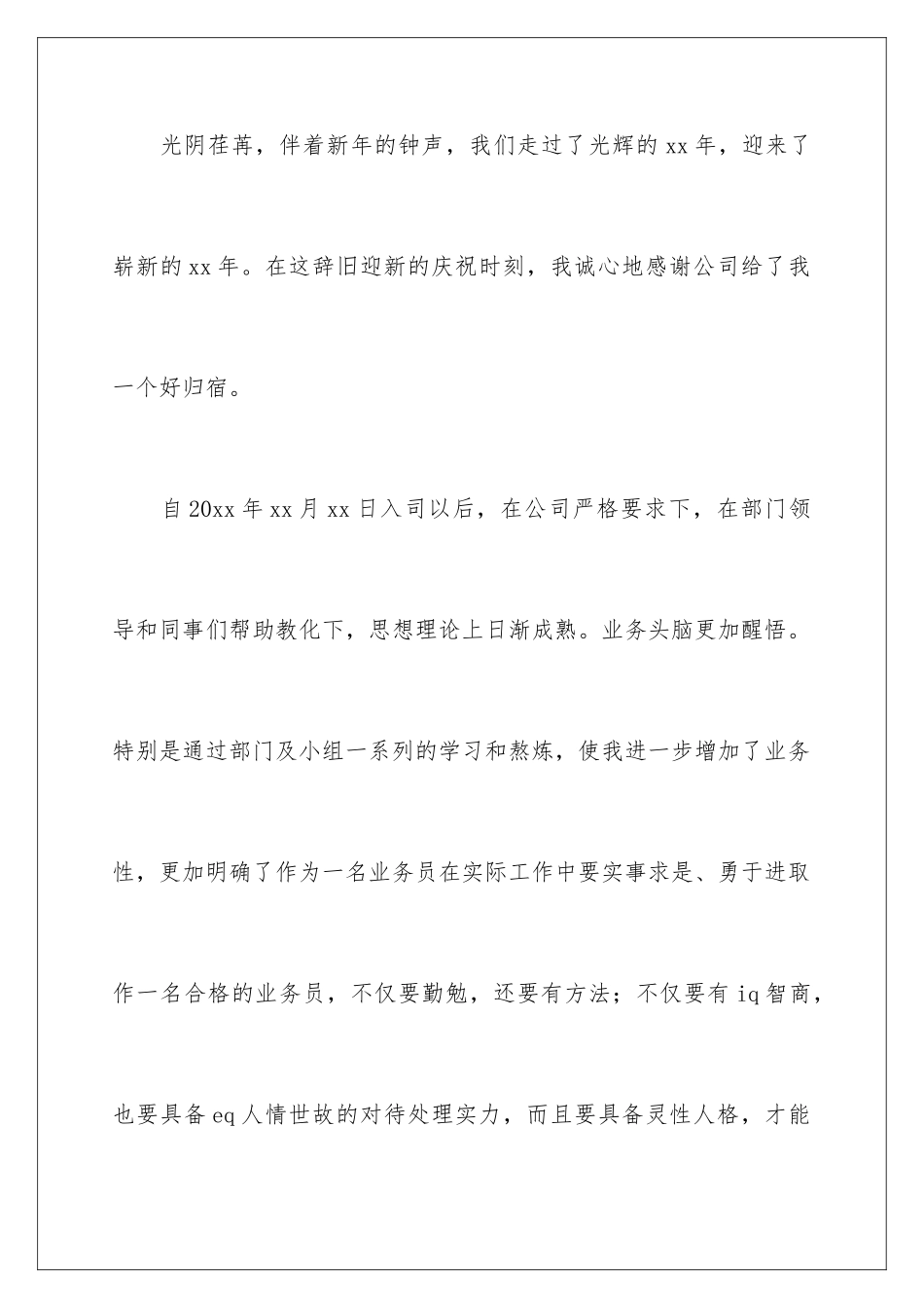 新员自我总结_第2页