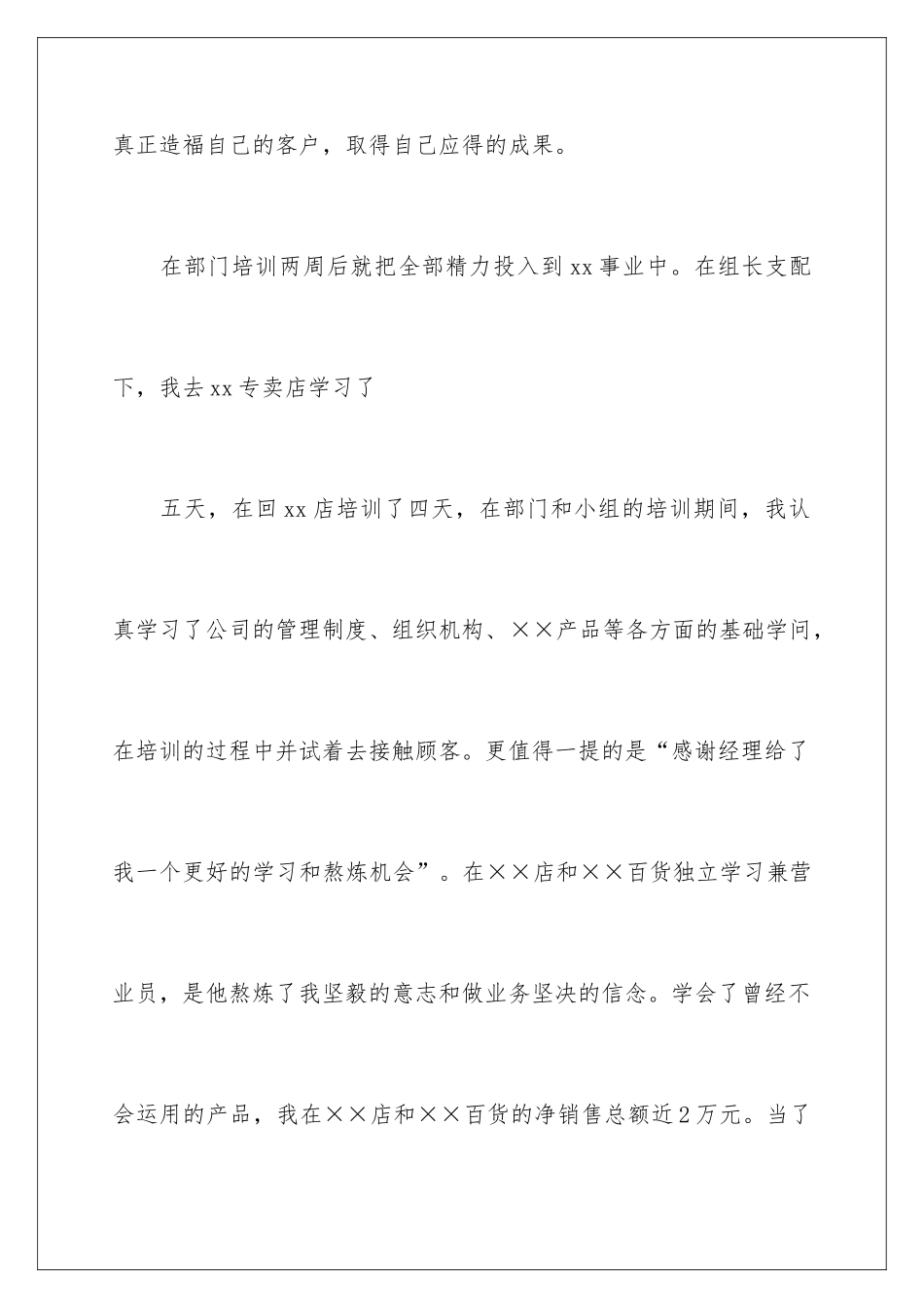 新员自我总结_第3页