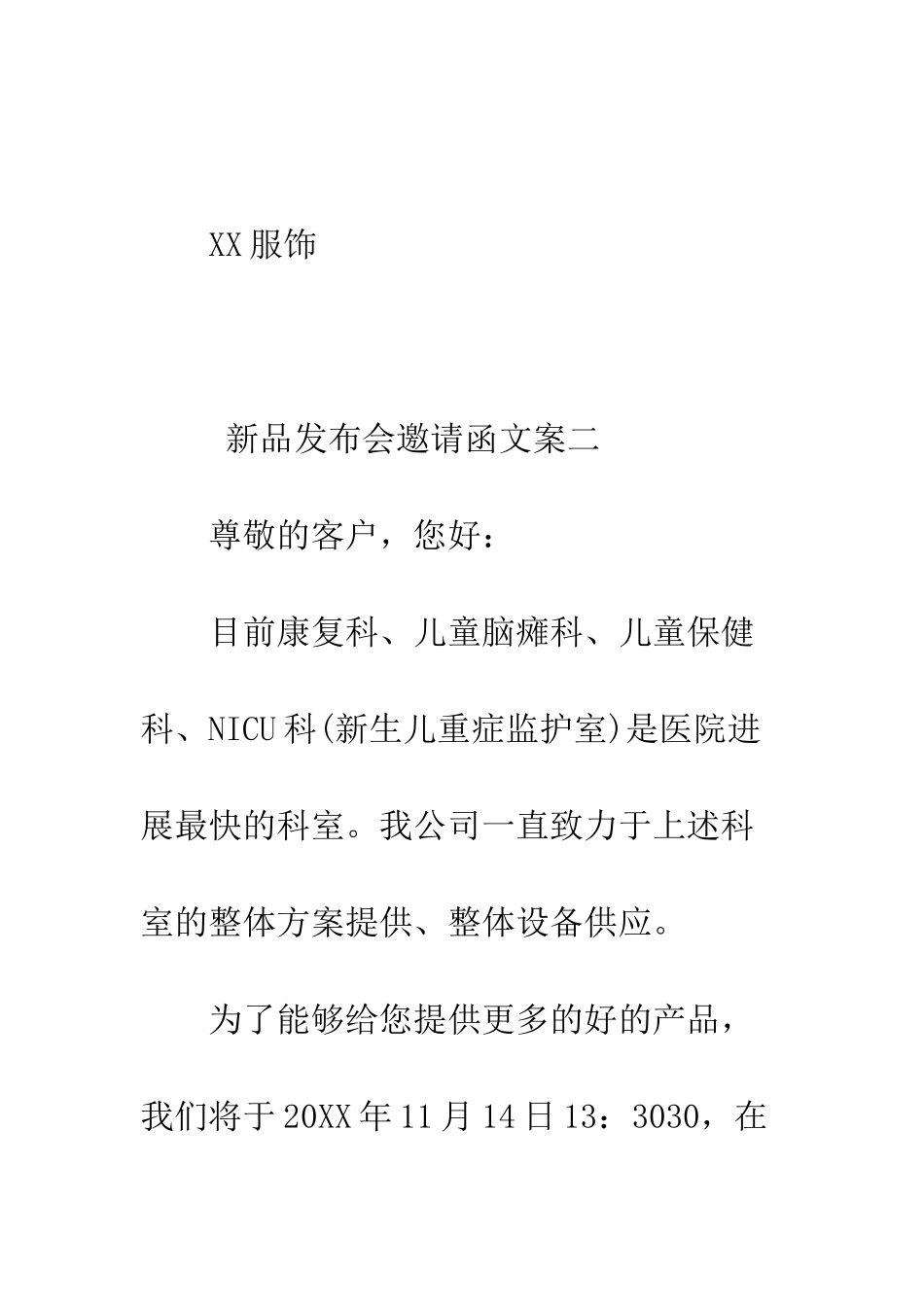 新品发布会邀请函文案--精编范文_第2页