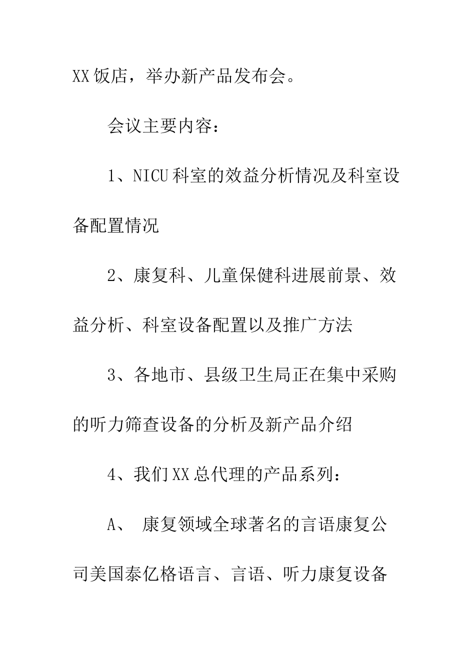 新品发布会邀请函文案--精编范文_第3页