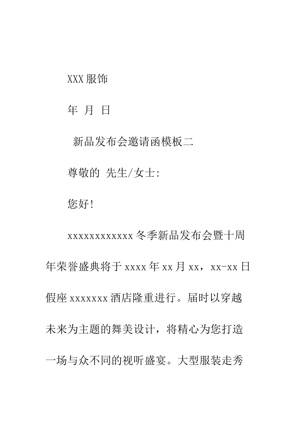 新品发布会邀请函模板--精编范文_第2页