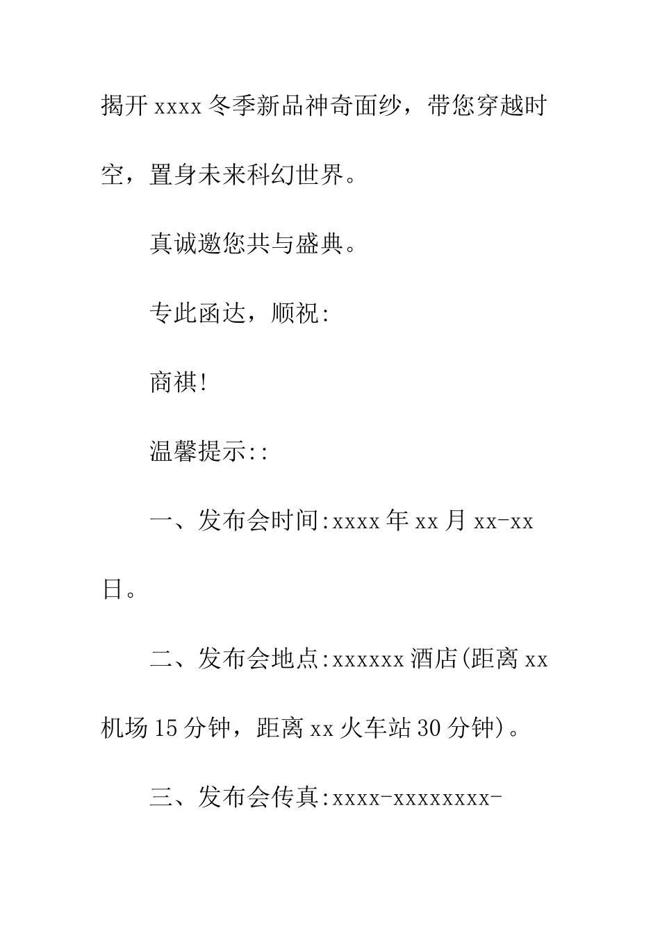 新品发布会邀请函模板--精编范文_第3页