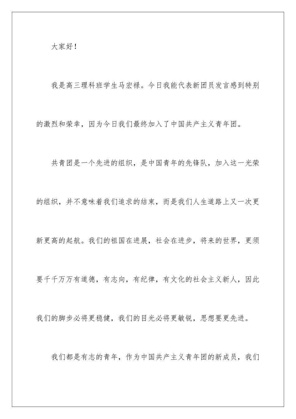 新团员代表发言稿_第2页