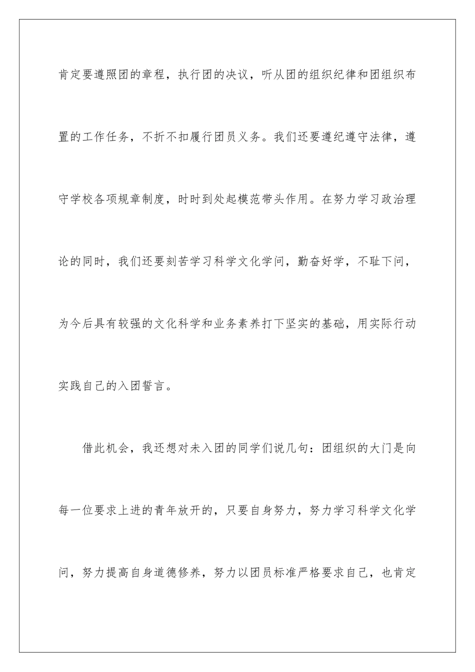 新团员代表发言稿_第3页