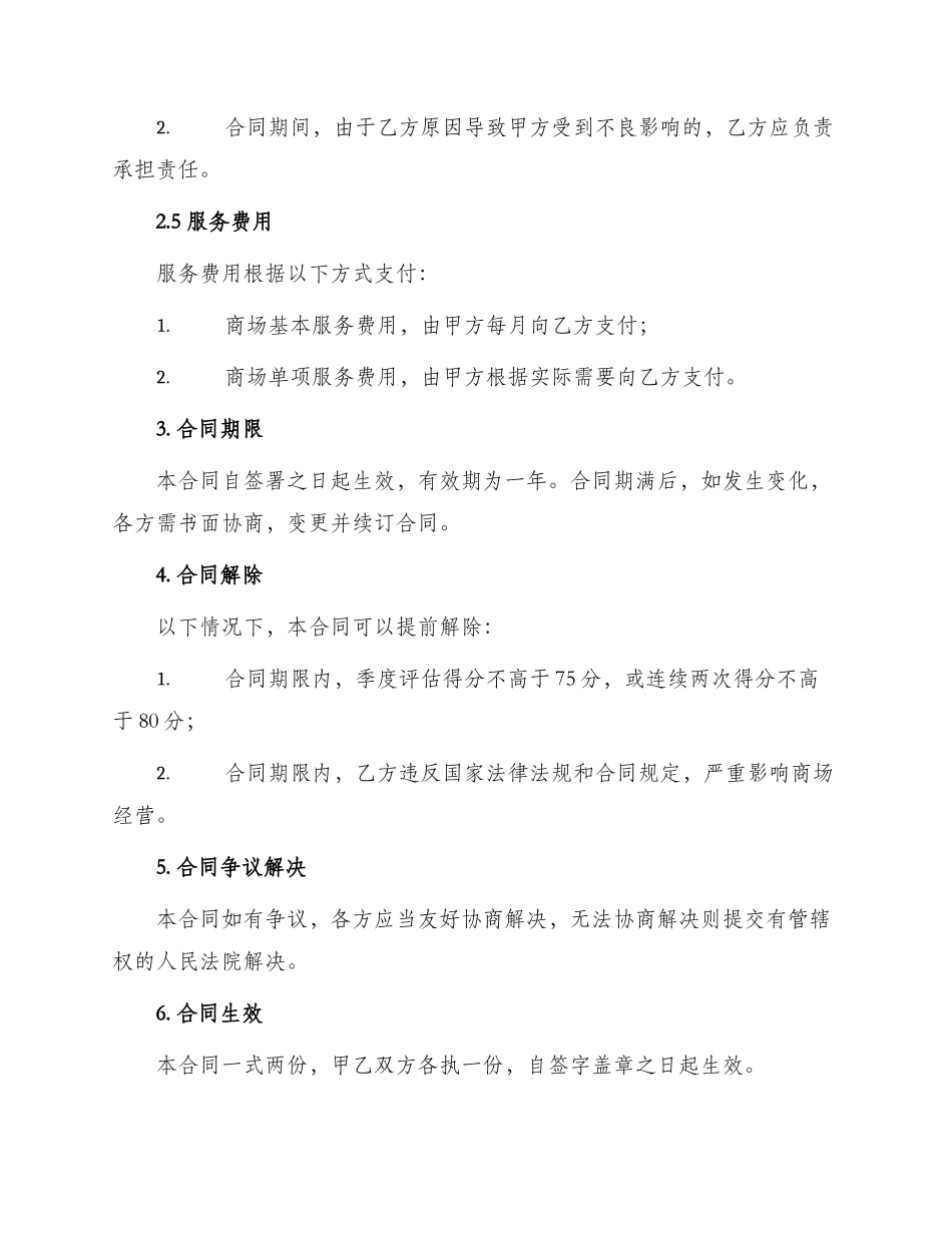 新商场物业管理合同_第3页