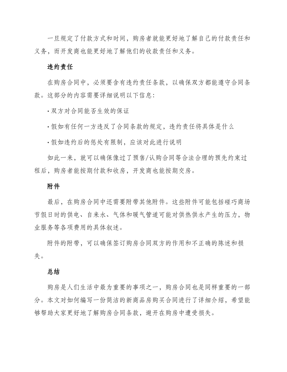 新商品房购买合同简洁_第2页
