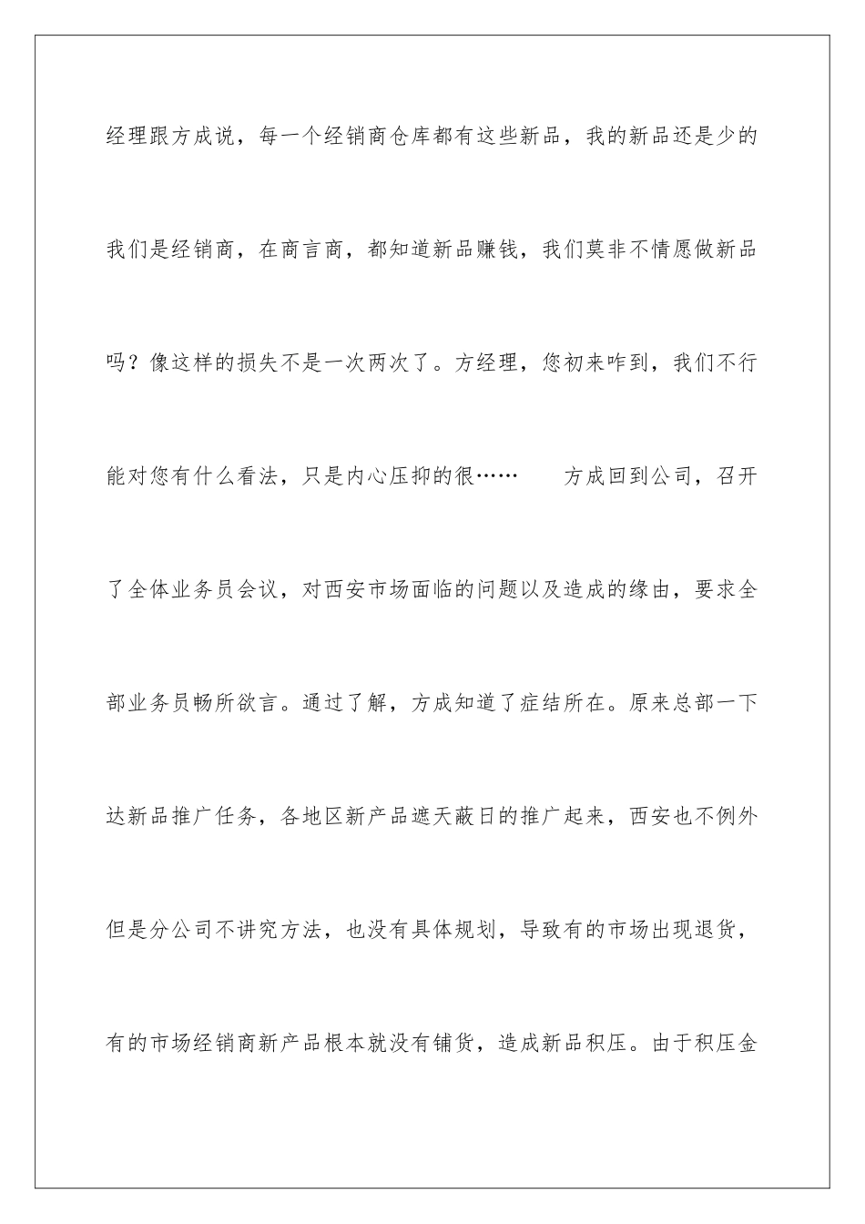 新品营销推广策划书_第3页