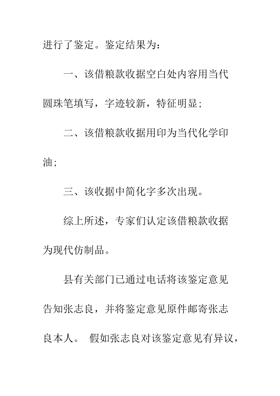 新四军的三万借条案例--精编范文_第2页