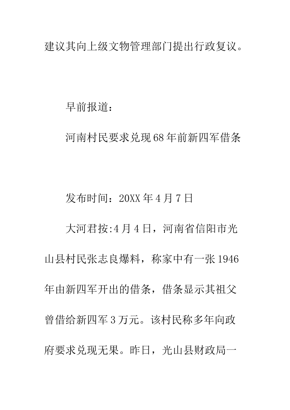 新四军的三万借条案例--精编范文_第3页