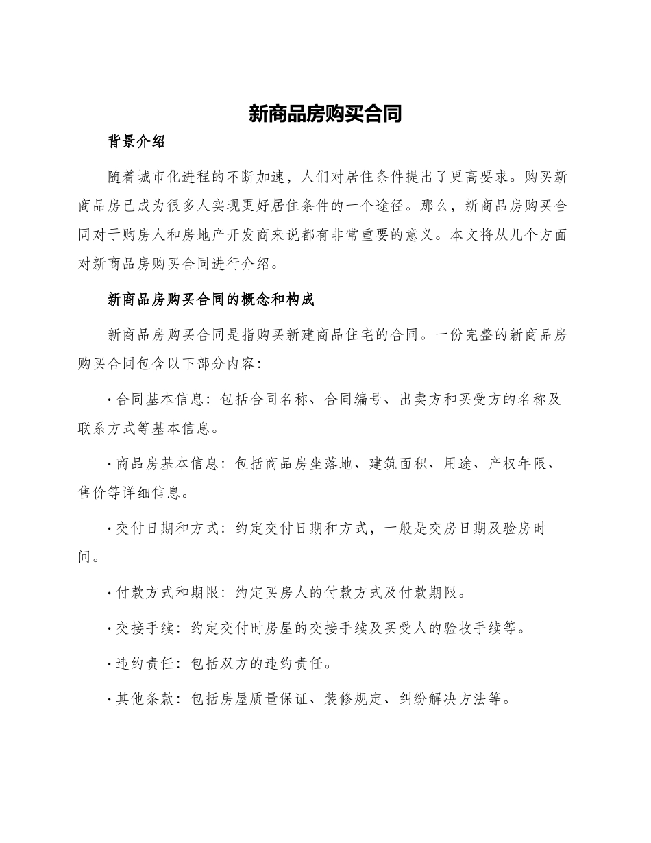 新商品房购买合同_第1页