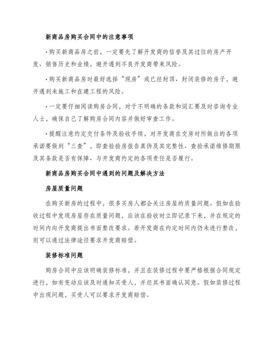 新商品房购买合同_第2页